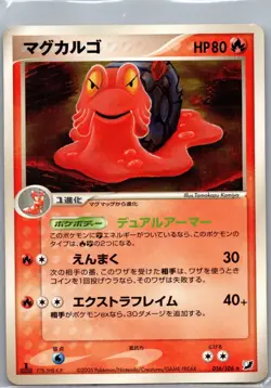 Magcargo 016/106 Non Holo Japanese Golden Sky, Silvery Ocean - Pokemon Card - LP - Image 1