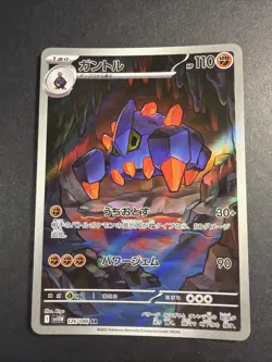 Boldore 126/086 AR sv11w White Flare Full Art Japanese NM - Image 1