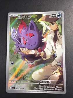 N's Zorua #108/100 Japanese Battle Partners NM/Near Mint Pokemon 2025 Alt Rare - Image 1