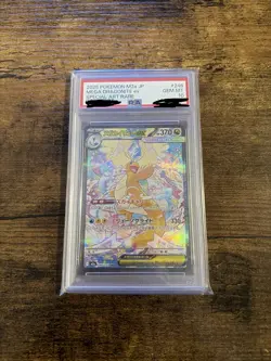 2025 POKEMON JPN M2A-MEGA DREAM EX SPECIAL ART RARE MEGA DRAGONITE EX PSA 10 - Image 1