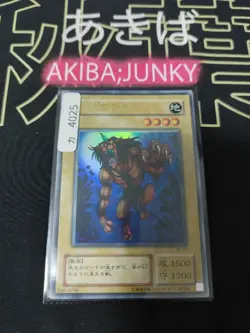 Gazelle the King of Mythical Beasts WJ-03 Yu-Gi-Oh Ultra Rare YuGiOh OCG JAPAN - Image 4
