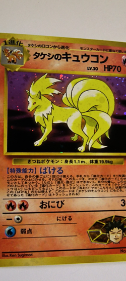 Pokemon Brock's Ninetales 038 Holo Japanese Gym Challenge LP - Image 2