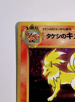 Pokemon Brock's Ninetales 038 Holo Japanese Gym Challenge LP - Image 3