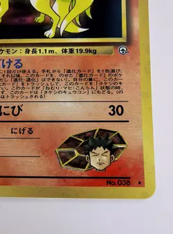 Pokemon Brock's Ninetales 038 Holo Japanese Gym Challenge LP - Image 5