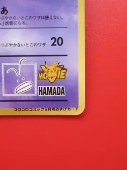 Hamachan's Slowking Promo Hamada Card Pokemon Japanese Rare 1996 Non-Holo - Image 4