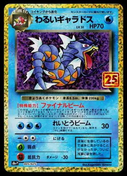 Dark Gyarados 005/025 Promo Card 25th Anniversary Edition Pokemon Japanese NM - Image 1
