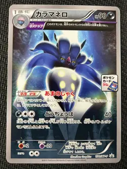 Malamar 130/XY-P Promo Gym Pokemon Japanese Near Mint - Image 1