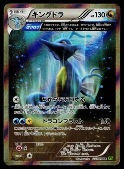 Kingdra 053/070 Rare Tidal Storm Pokemon Japanese Lightly Played - Image 1