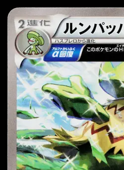 LUDICOLO 016/070 TIDAL STORM JAPANESE POKEMON TCG - Image 2
