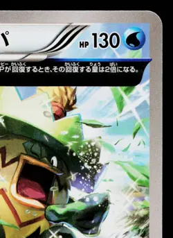 LUDICOLO 016/070 TIDAL STORM JAPANESE POKEMON TCG - Image 3