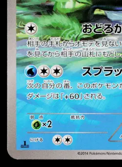 LUDICOLO 016/070 TIDAL STORM JAPANESE POKEMON TCG - Image 4