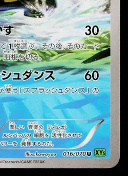 LUDICOLO 016/070 TIDAL STORM JAPANESE POKEMON TCG - Image 5