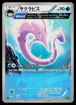 GOREBYSS 030/070 TIDAL STORM JAPANESE POKEMON TCG - Image 1