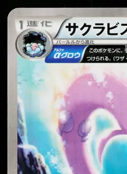 GOREBYSS 030/070 TIDAL STORM JAPANESE POKEMON TCG - Image 2