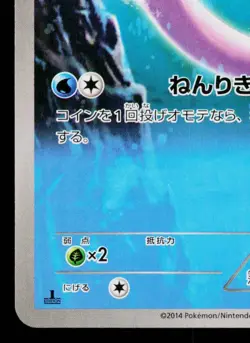 GOREBYSS 030/070 TIDAL STORM JAPANESE POKEMON TCG - Image 4