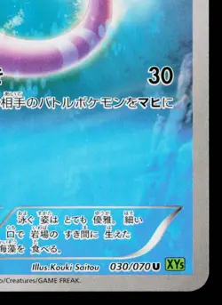 GOREBYSS 030/070 TIDAL STORM JAPANESE POKEMON TCG - Image 5