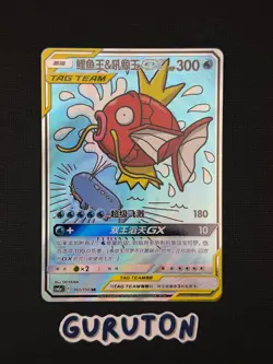 [LP][US Seller] Pokemon S-Chinese Magikarp & Wailord GX 161/150 CSM2aC-161 SR - Image 1