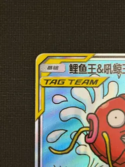 [LP][US Seller] Pokemon S-Chinese Magikarp & Wailord GX 161/150 CSM2aC-161 SR - Image 2