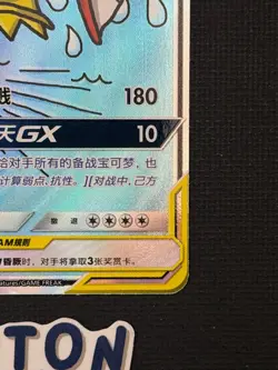 [LP][US Seller] Pokemon S-Chinese Magikarp & Wailord GX 161/150 CSM2aC-161 SR - Image 4