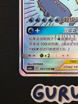 [LP][US Seller] Pokemon S-Chinese Magikarp & Wailord GX 161/150 CSM2aC-161 SR - Image 5