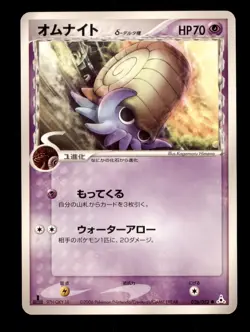 Pokemon Card 1st ED Japanese Omanyte (EX Holon Phantoms) 026/052 LIGHTLY PLAYED! - Image 1