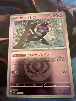 Munkidori Psychic Energy Foil 081/193 M2a MEGA Dream ex Pokemon Card Japanese - Image 1