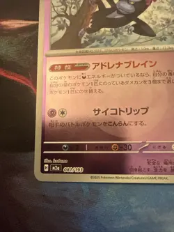 Munkidori Psychic Energy Foil 081/193 M2a MEGA Dream ex Pokemon Card Japanese - Image 5