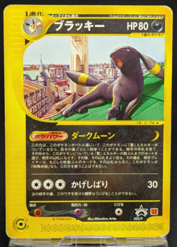 Umbreon 025/P McDonald's Promo E-Series 2002 Japanese Pokemon Card MP - Image 1