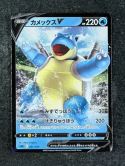 2020 Pokemon BLASTOISE V 001/020 Blastoise VMAX Starter Set SEK Holo Japanese - Image 1