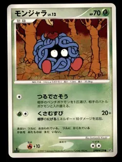 1st ED Japanese Tangela Moonlight Pursuit/Dawn Dash DP4 DPBP#129 NEAR MINT TCG!! - Image 1