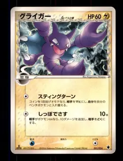 Pokemon TCG 1st ED Japanese Gligar Shockave! Tyranitar EX Deck 001/024 NEAR MINT - Image 1