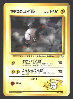 Lt. Surge's Magnemite Gym Challenge #81 Pokemon Japanese - Image 1