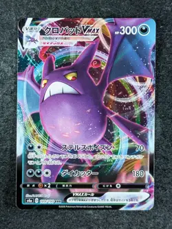 2020 Pokemon CROBAT VMAX 109/190 Shiny Star V S4a Triple Rare Holo Japanese - Image 1