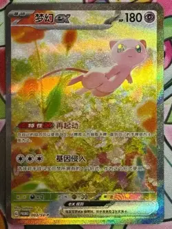 2025 Pokemon Simplified Chinese SV-P Promo Card Membership #003 MEW EX ZU07 - Image 1
