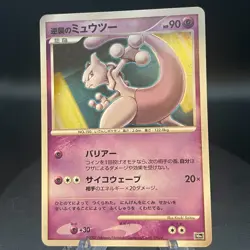 Striking Back Mewtwo 10th Anniversary Movie Promo 2007 Japanese Pokemon Card - Image 1