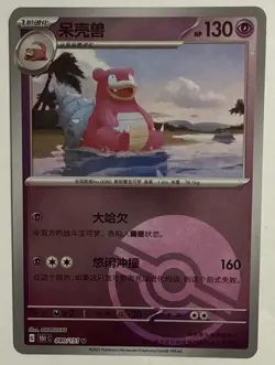 SLOWBRO Pokemon S-Chinese Collect 151 Journey 151c Pokeball Reverse Holo 080/151 - Image 1