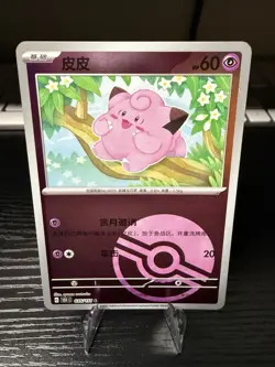 Clefairy 035/151 POKE BALL HOLO Simplified Chinese 151 Pokemon NM - Image 1