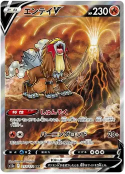 Pokemon Card Suicune & Entei & Raikou V SAR RR s12a 213 215/172 VSTAR Universe - Image 2