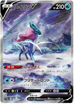 Pokemon Card Suicune & Entei & Raikou V SAR RR s12a 213 215/172 VSTAR Universe - Image 3