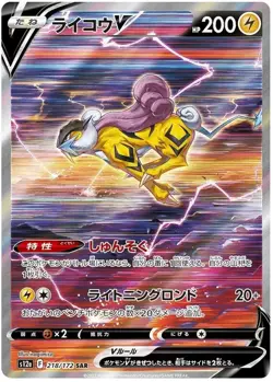 Pokemon Card Suicune & Entei & Raikou V SAR RR s12a 213 215/172 VSTAR Universe - Image 4