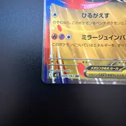 Pokemon Cards Mega Latias ex 049/063 M1s: Mega Symphonia Holo (Japanese) - Image 4