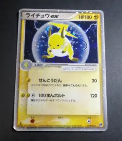 Raichu ex 023/053 Sandstorm Miracle Desert Japanese Pokemon Card - Image 1