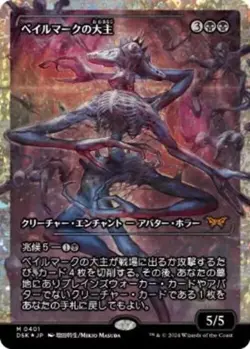 Fracture Foil Overlord of the Balemurk DSK MTG JPN Duskmourn House of Horror NM - Image 1