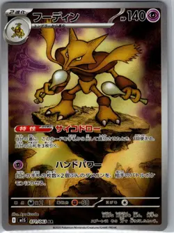 Alakazam 071/063 Holo - Japanese m1S: Mega Symphonia - Pokemon Card - NM - Image 1
