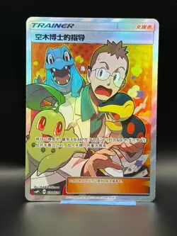 Pokemon S-Chinese Professor Elm's Lecture Battle Party Reward CSMPiC 030/024 NM - Image 1