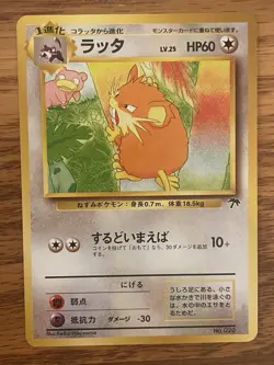 Raticate 1999 Southern Islands Japanese Pokemon NM - Image 2