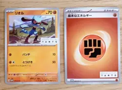 Pokemon Card TANTO Riolu & Fighting energy promo card set 076/SV-P Japanese - Image 1