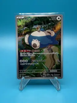 Snorlax 181/165 Sv2a: Pokemon Card 151 Holo (Japanese) - Image 1