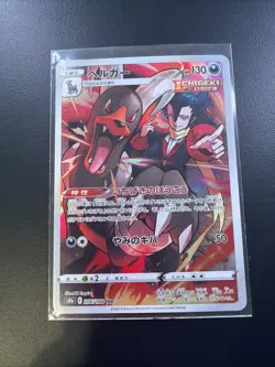 Pokemon Japanese VMAX Climax CHARACTER RARE Houndoom 206/184 - NM - Image 1