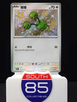 Doduo Baby Shiny 151C 162/151 (Chinese) - Pokemon Card - Image 1